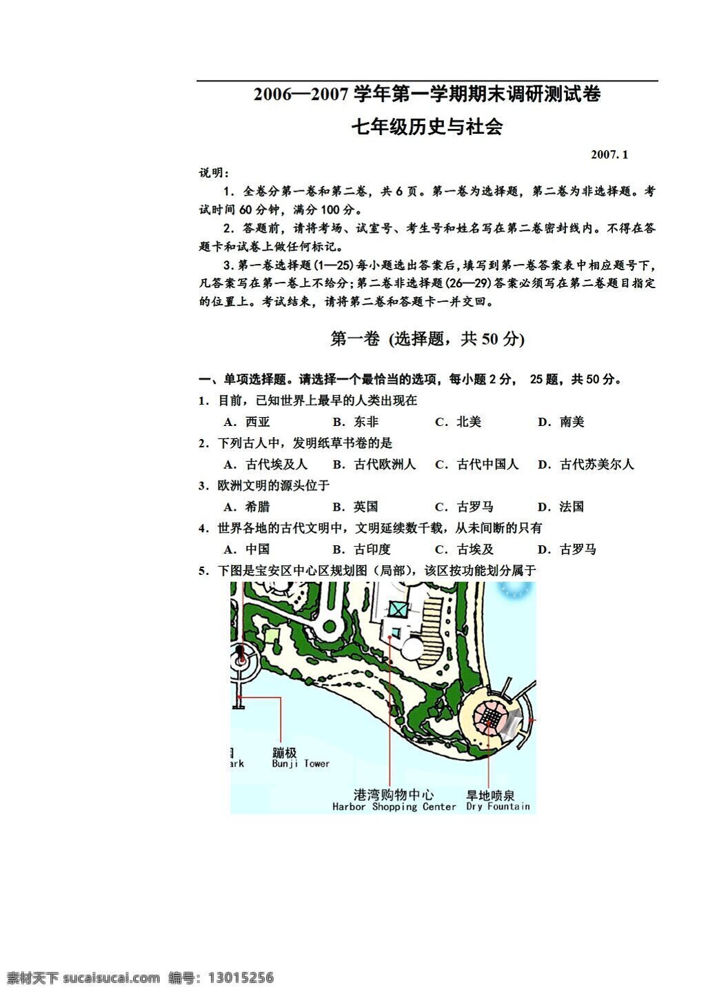 七 年级 上册 历史 期末 考试 试卷 人教版 七年级上册 试题试卷