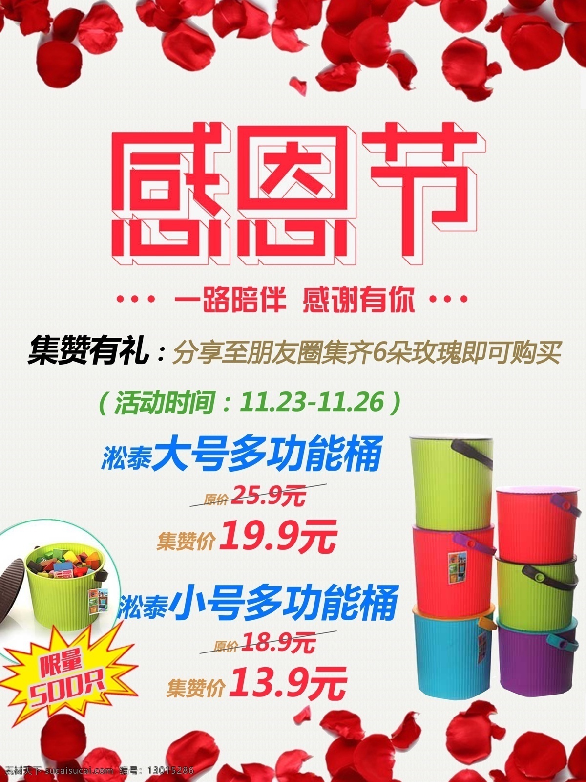 集 赞 礼 宣传海报 海报分层 秒杀促销 感恩节