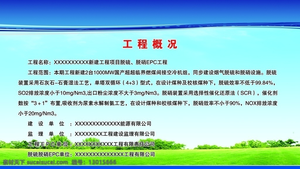 工程概况 工程 概况 三排 两图 宣传 三 牌 两 图 施工 标牌