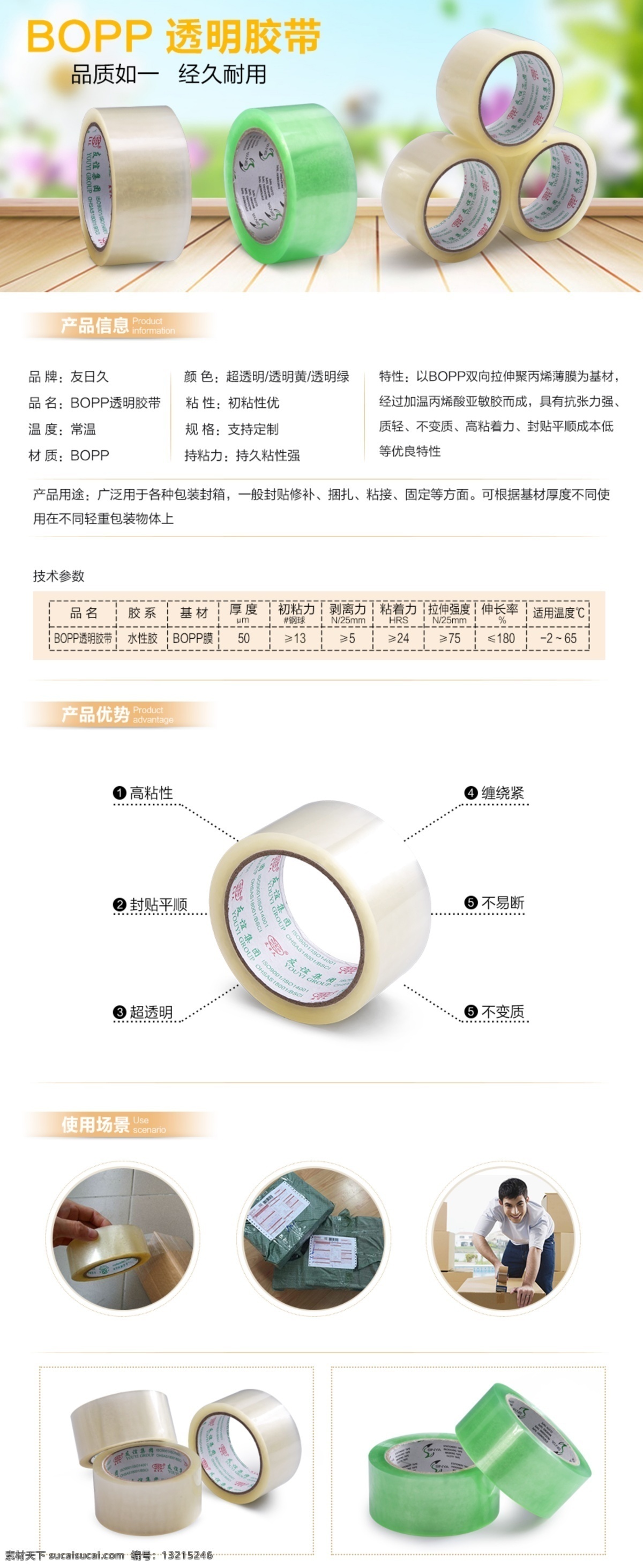 天猫 透明 胶带 详情 模板 网站详情 网站海报 淘宝 胶带模板 胶带海报