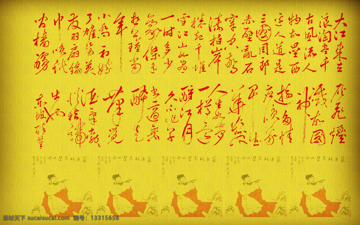 苏东坡 宋代 赤壁 怀古 壁纸 高清 书法 赤壁怀古 文化艺术
