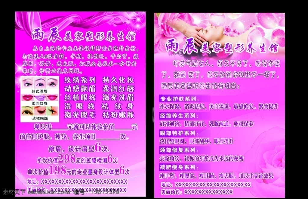 美容彩页 美容 粉色 美女 飘带 星星 dm宣传单 矢量