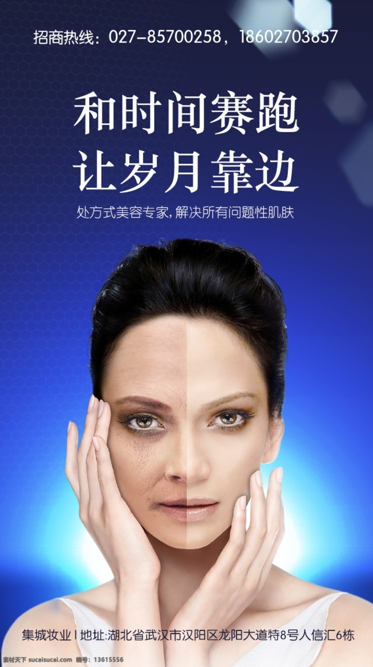 美容面膜广告 美容 问题皮肤 蓝色 背景 光 分层