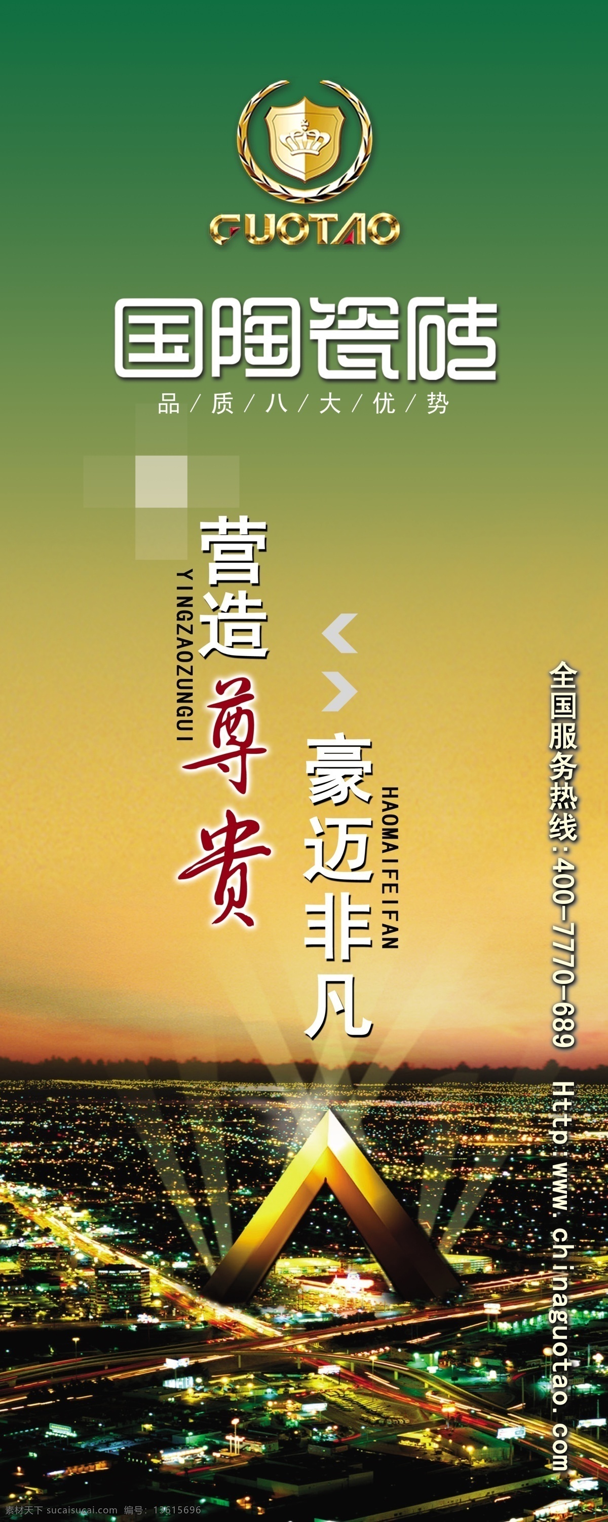 瓷砖广告 瓷砖素材 国陶瓷砖 瓷砖海报 广告设计模板 源文件