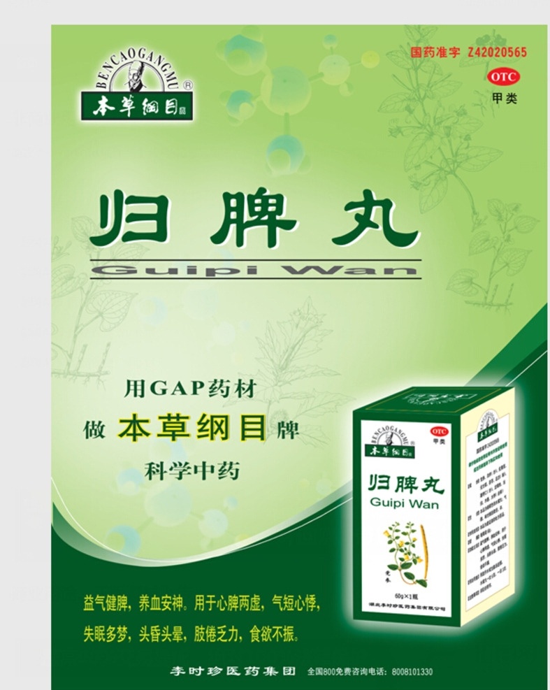 归脾丸 本草纲目 益气健脾 养血安神 科学中药 gap药材 分层