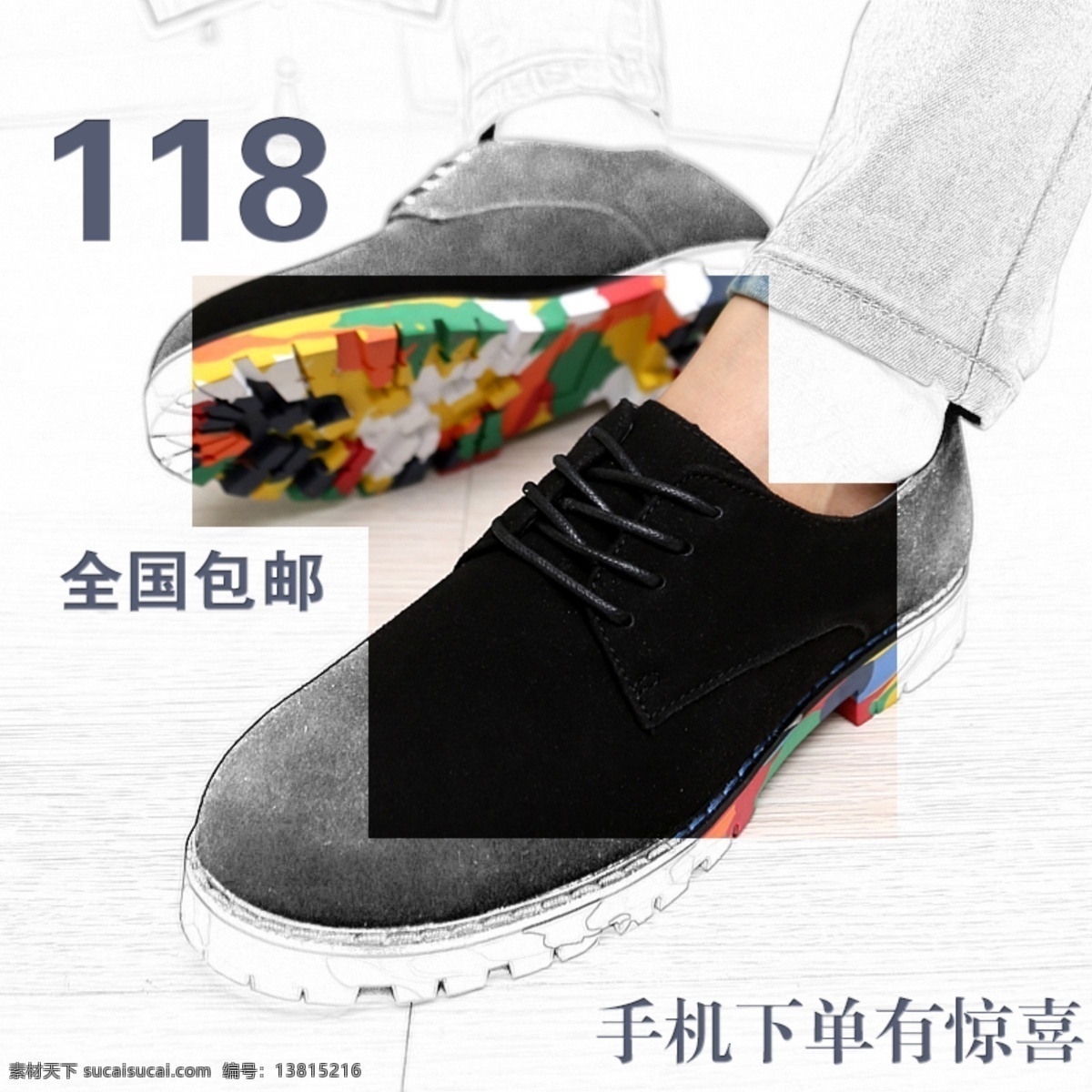素描 现实 效果 直通车 男鞋 彩底鞋 黑色鞋子 淘宝 广告 banner 淘宝界面设计 源文件