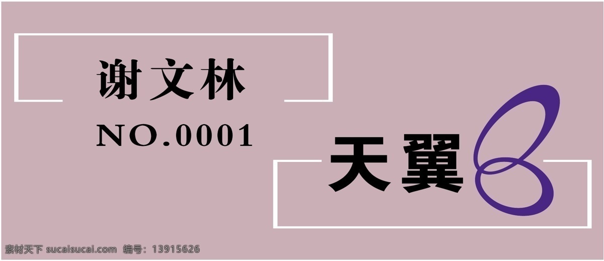 胸牌 徽章 模板 平面设计模版 矢量 分层 源文件 胸牌徽章模板 胸牌类 名片卡 工作卡胸牌