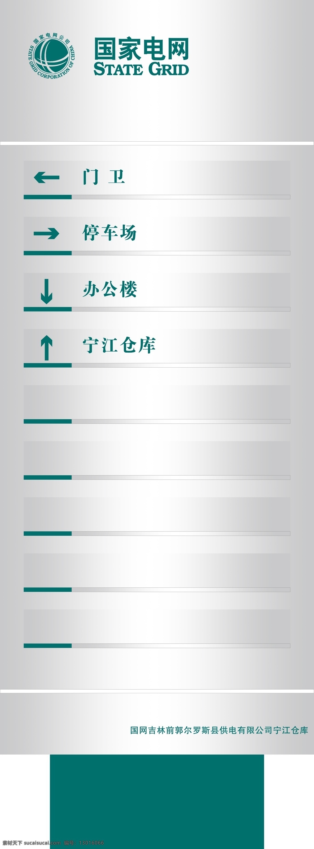 白钢立牌 白钢效果图 立牌效果图 腐蚀效果 国家电网标志 国家电网绿色