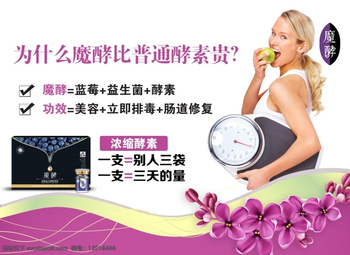 酵素海报 酵素 主 图 简约 健康 整洁