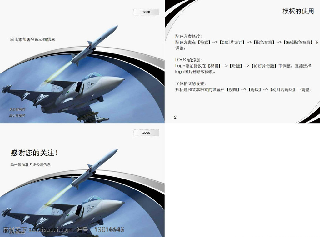 战机 军事 主题 图案 背景 线条 模板 幻灯 片源 文件库 商务 科技 多媒体