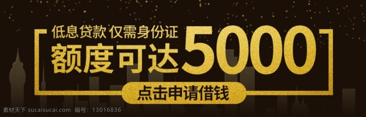 金融 banner 黑 金色 小 贷 卡通 背景 大气 黑金色