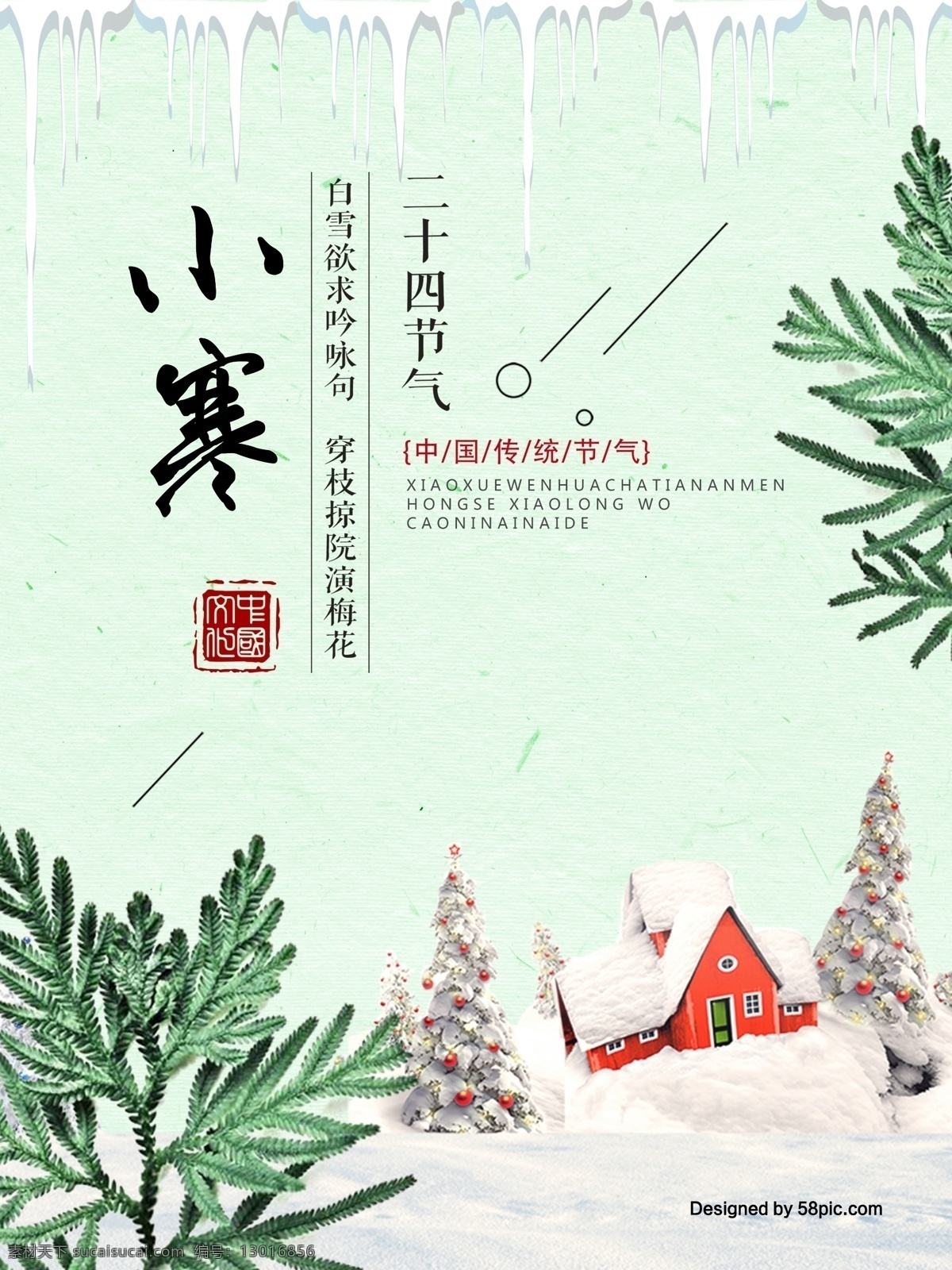 清新 小寒 节气 海报 模板 大寒 大雪 大雪海报 冬季 冬天 冬至 冬至海报 二十四节气 二月你好 节气海报 立春 立冬 霜降 雨水