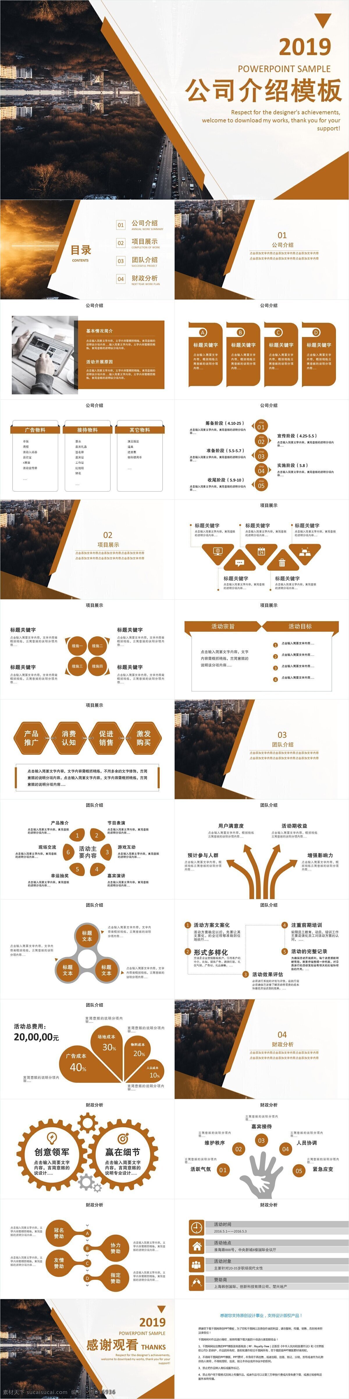 简约 大气 公司 介绍 模板 ppt模板 企业宣传 企业简介 公司介绍 产品介绍 商务合作 策划 报告