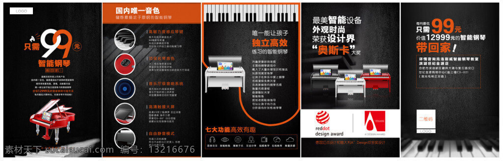 智能 钢琴 教室 h5 互联网 智能钢琴教室 h5页面 平面海报 网页设计
