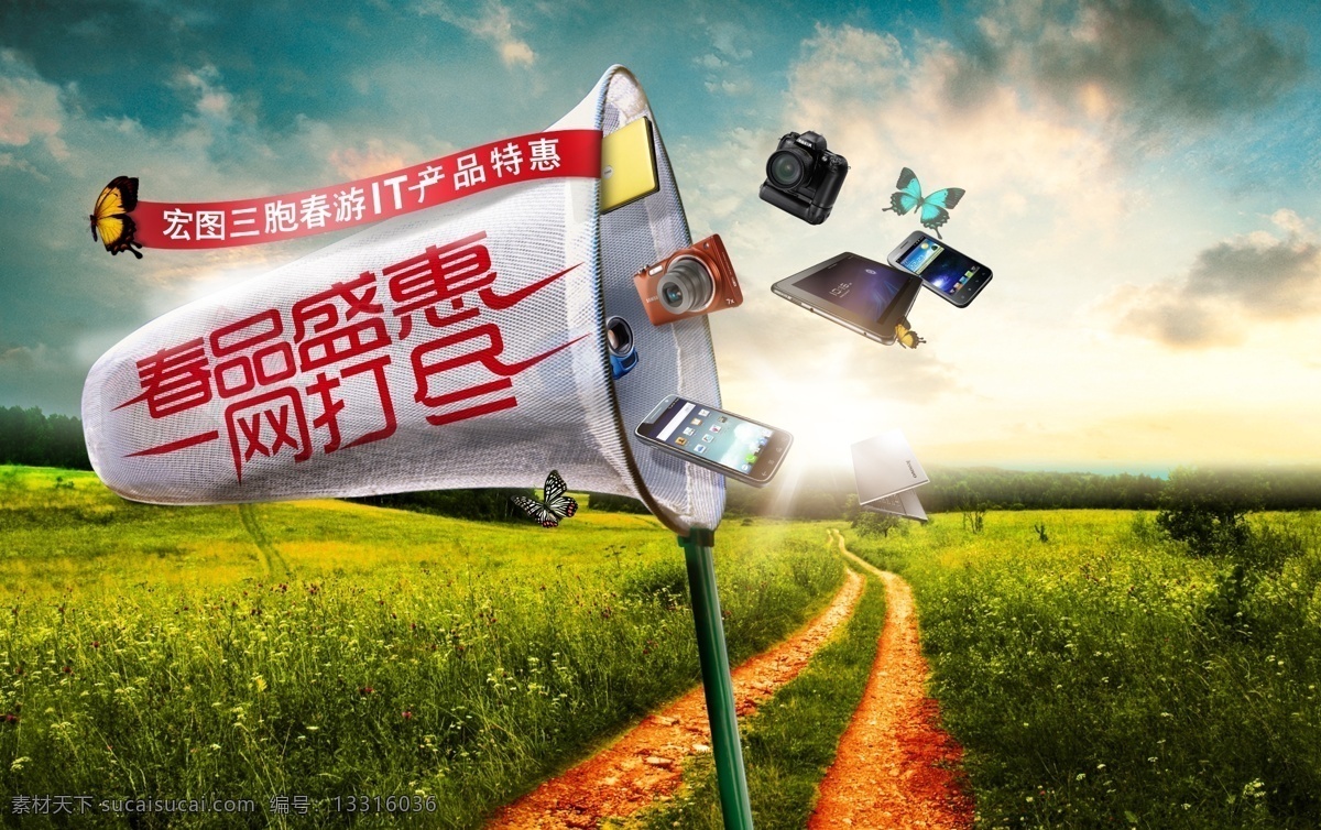 活动促销 平板 手机 数码产品 淘宝 广告 banner 淘宝界面设计 相机 源文件 春季 促销 模板下载 特效促销 psd源文件