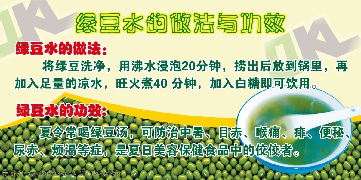 绿豆汤 分层 超市 绿豆 勺子 碗 源文件 模板下载 解暑 夏季功效 psd源文件