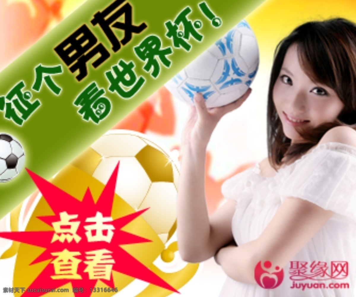 banner 广告 背景 黄色 奖杯 美女 世界杯 网页模板 模板下载 足球 中文模版 源文件 矢量图 日常生活