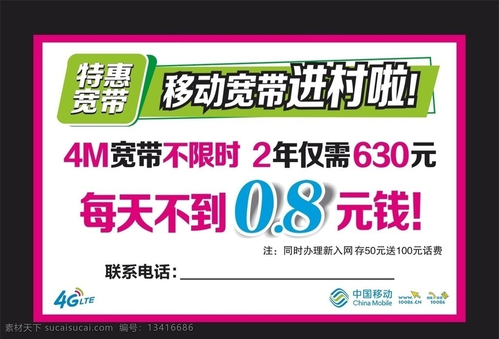 无线宽带 不干胶单页 海报 矢量文件 未转曲 平面设计 光宽带