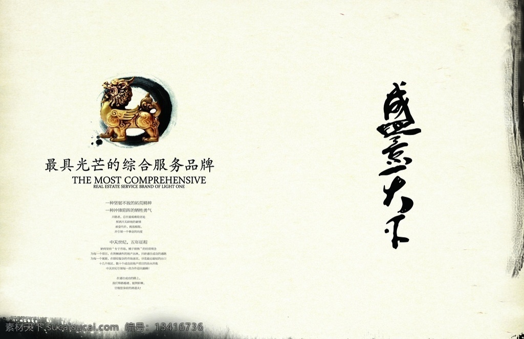画册psd 古典 企业画册 天下盛意天下 水墨 水墨画册 宣传画册 画册 企业 盛意 天下 毛笔字 品牌 宣传 样本 样册