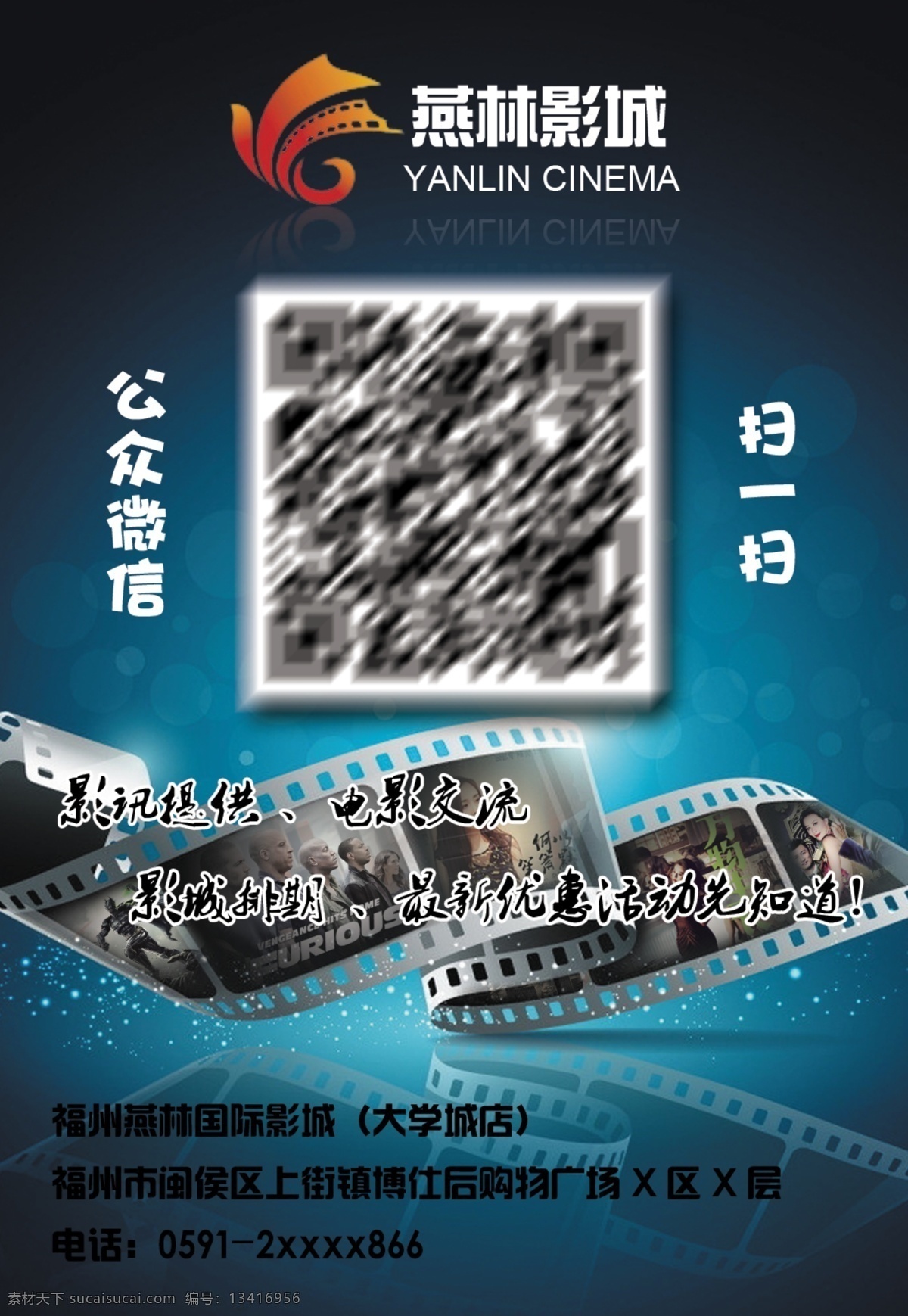 二维码海报 燕林 海报 电影 二维码 黑色