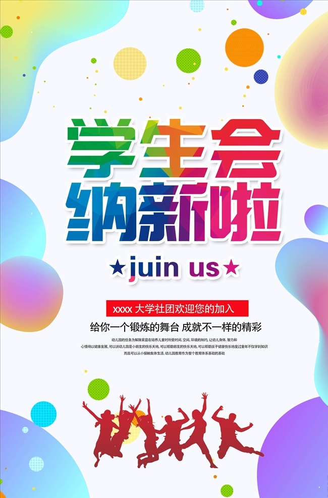 社团招新图片 社团招新 社团纳新 学生会 学生会招新 学生会纳新 招新海报 学生会招聘 社团 大学生社团 大学社团 社团招人 纳新啦 社团招新海报 校园活动海报 校园宣传海报 校园展板 高中社团 社团海报 招聘海报 纳新海报 纳新 招新 学校学生会 校园文化 招新展板 学校社团 中国风 水墨 创意 简约
