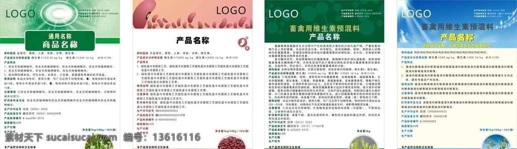 兽药标签 兽药 预混料 饲料 标签 袋签 包装设计