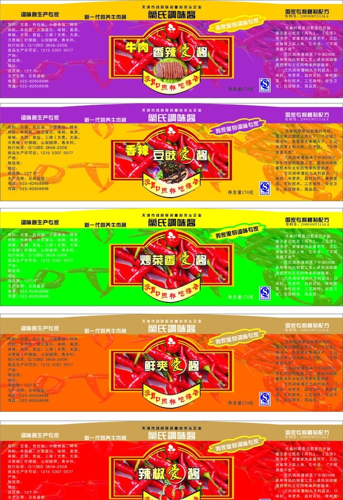 辣酱标签设计 调味酱标签 花边 底纹 其他设计 矢量