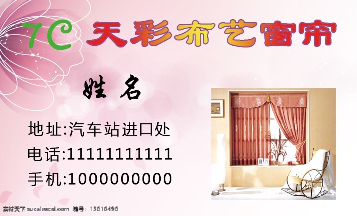 窗帘布艺名片 窗帘 布艺 紫色 名片 卡片 底纹边框 背景底纹