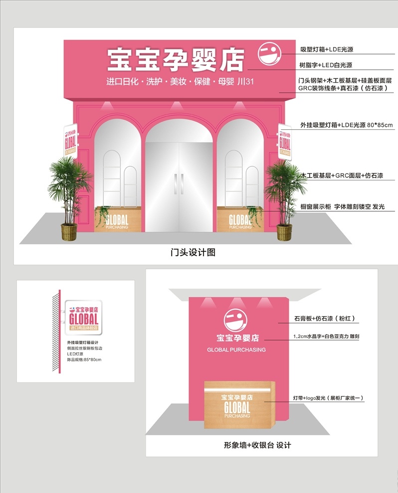 店面装饰 店面装饰装修 装饰效果图 装修效果图 母婴用品店 母婴用品铺面