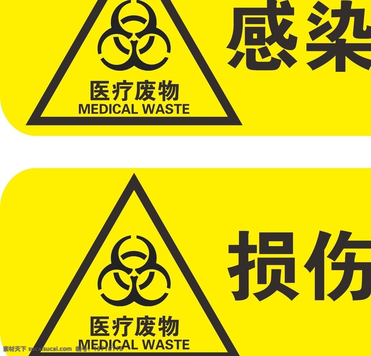 医疗废物 医疗 标示 公共标识标志 标识标志图标 矢量