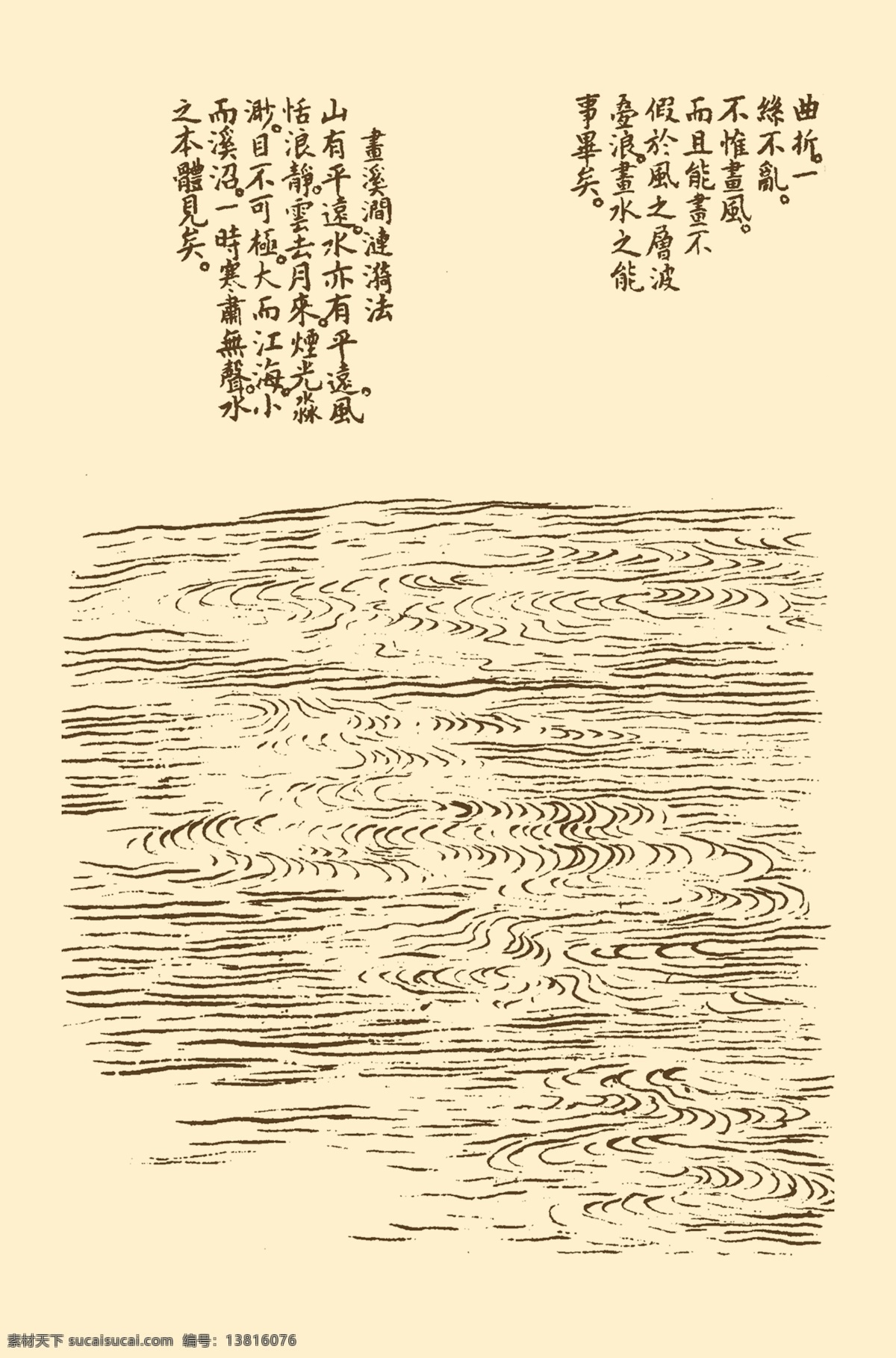 海水纹 芥子园画谱 山水 国画 中国画 水墨画 写意画 水纹 分层 源文件
