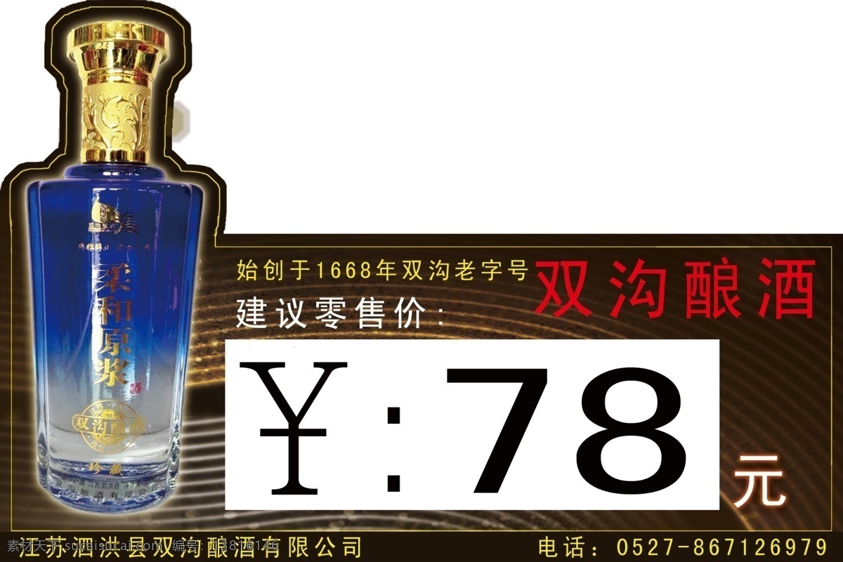 酒的价格牌 酒 价格牌 棕色 柔和 原浆