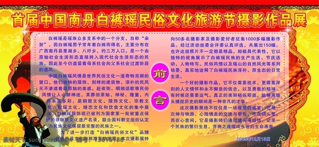 白 裤 瑶 旅游节 摄影展 前言 瑶族 吹牛角 金铜鼓 闪星 服饰 民俗文化 白裤 展板模板 矢量