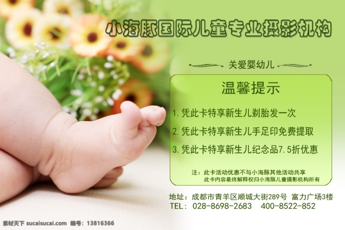 儿童摄影 活动 卡 摄影活动卡 手足印 活动卡 开业活动卡 会员卡 名片卡片