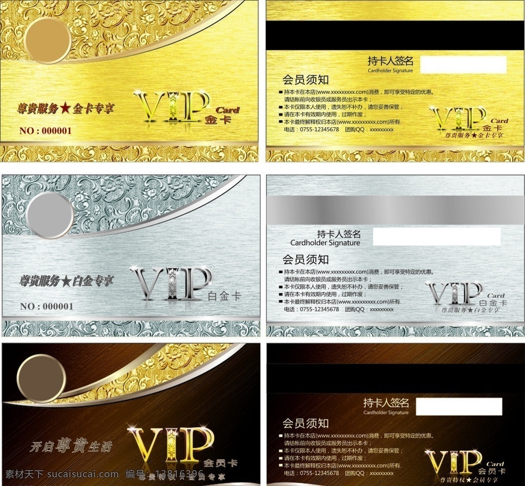 vip卡片 金卡 白卡 会员卡 会员须知 花纹 金色 银色 底纹 矢量图 名片卡片 矢量