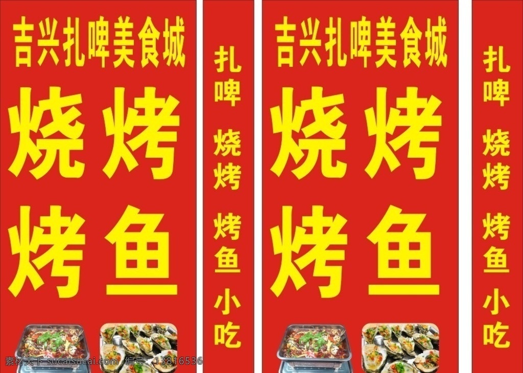 烧烤灯箱 烧烤 灯箱 矢量 模板下载 红色背景灯箱 烤鱼 烤鱼灯箱