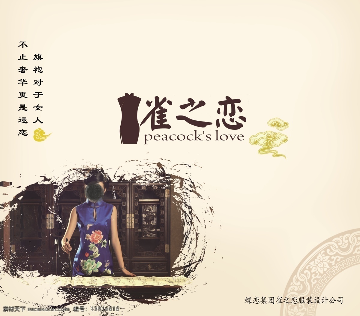 旗袍 包装 psd格式 psd源文件 包装设计