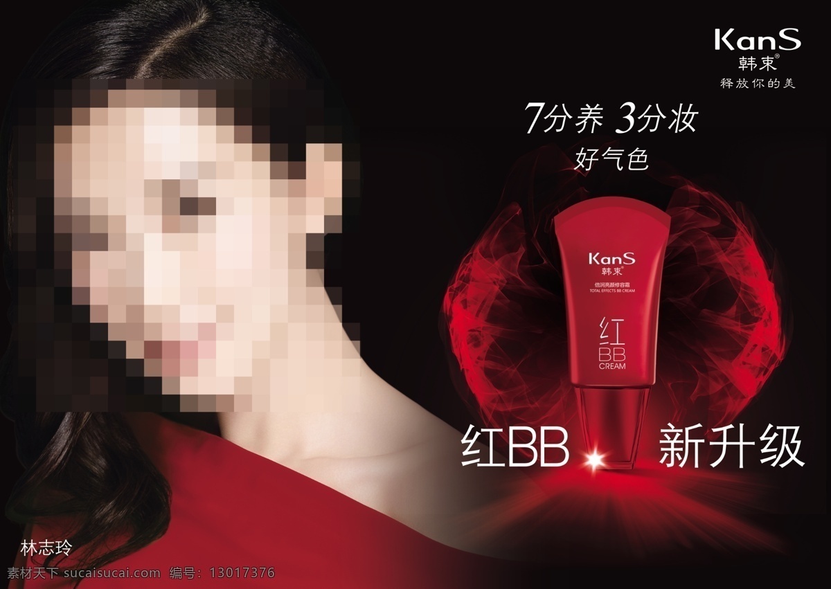 红 bb 霜 韩 束 产品 韩束标志横版 韩束标志 林志玲 美女横版