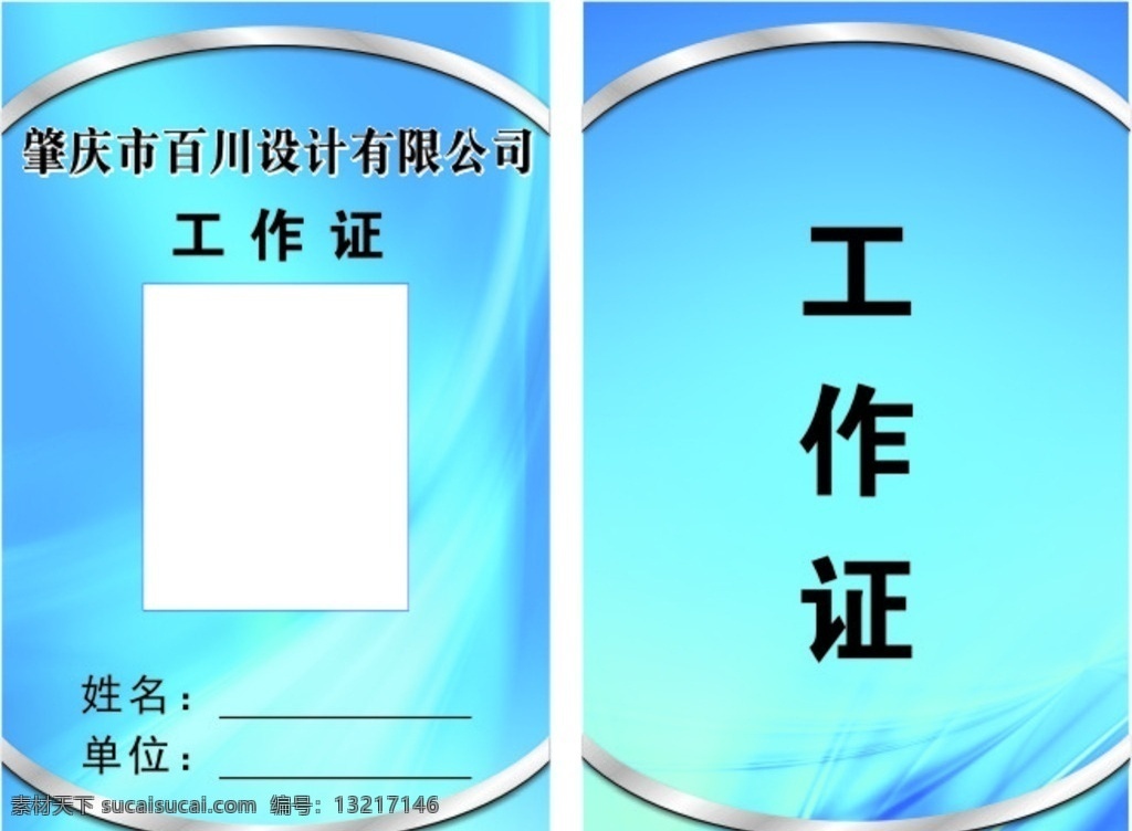 工作证模版 蓝色工作证 蓝色底纹 蓝色图片 工作证 矢量 渐变 阴影 文字 名片模版 白色 黑色