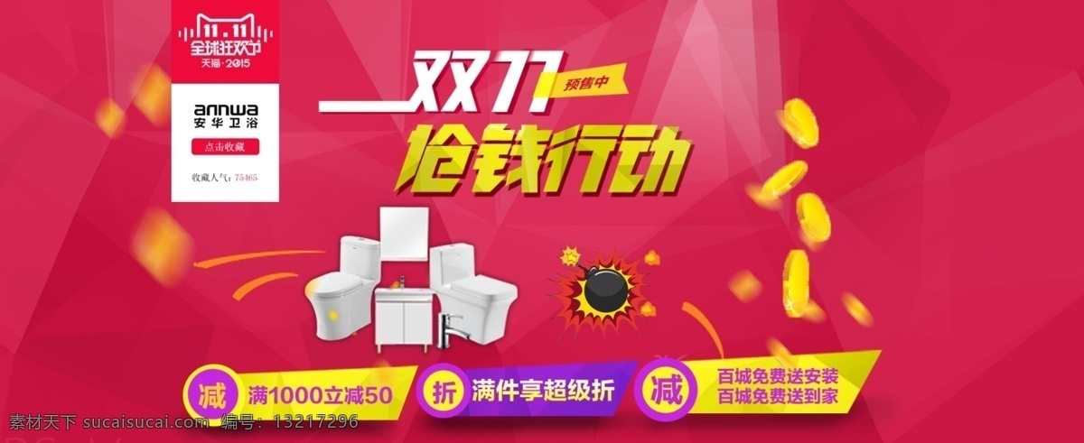 双十 店铺 促销活动 海报 双11 店铺促销海报 金币 红色 卫浴店铺 热闹