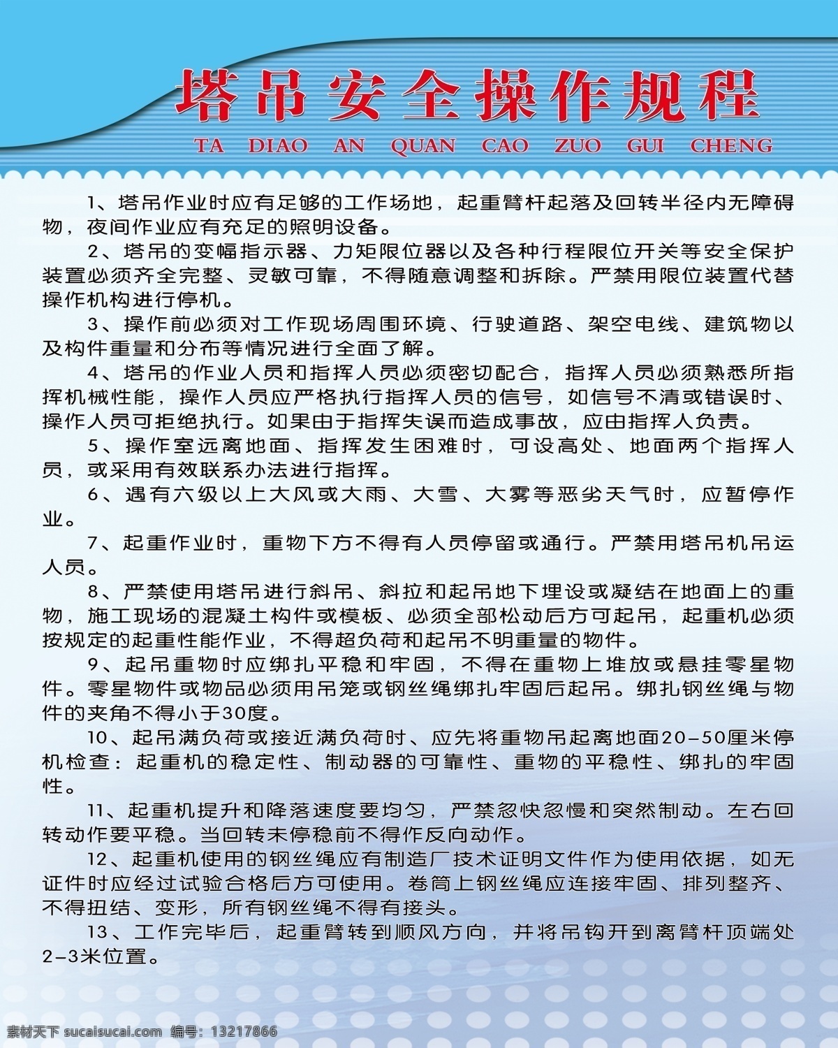 塔吊 塔吊安全 塔 塔吊规则 塔吊制度 工地素材