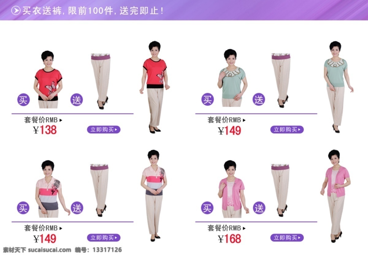 淘宝 女装 套餐 清凉一夏 舒适 淘宝设计 网页模板 夏天 源文件 中文模版 淘宝素材 其他淘宝素材