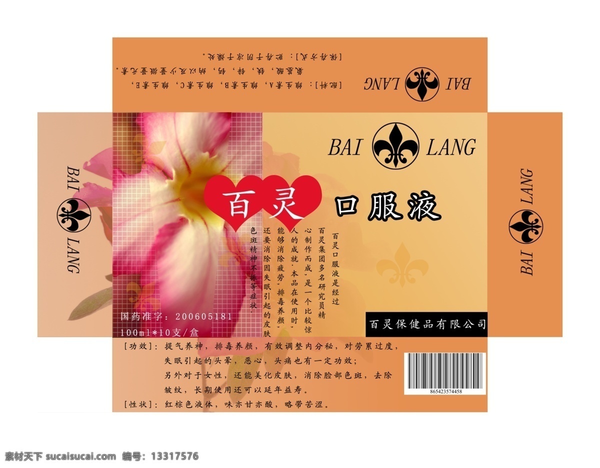 口服液 包装 花 网格 字体 psd源文件