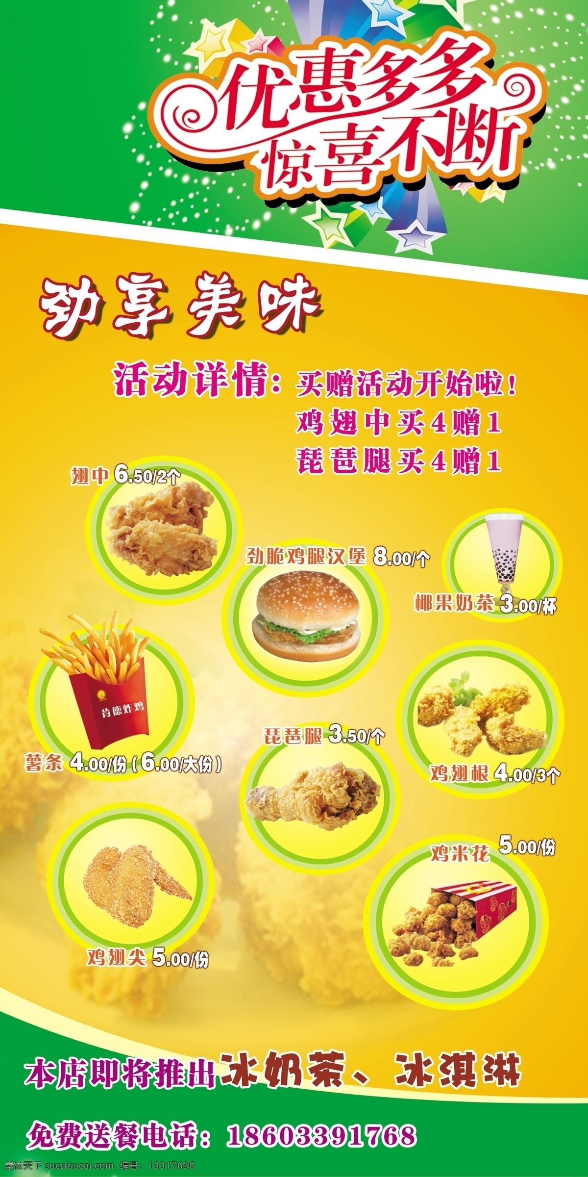 分层 汉堡 鸡 鸡腿 肯德基 麦当劳 奶茶 薯条 优惠券 肯德 炸鸡 模板下载 肯德炸鸡 肯德鸡 翅中 琵琶腿 源文件 矢量图 日常生活