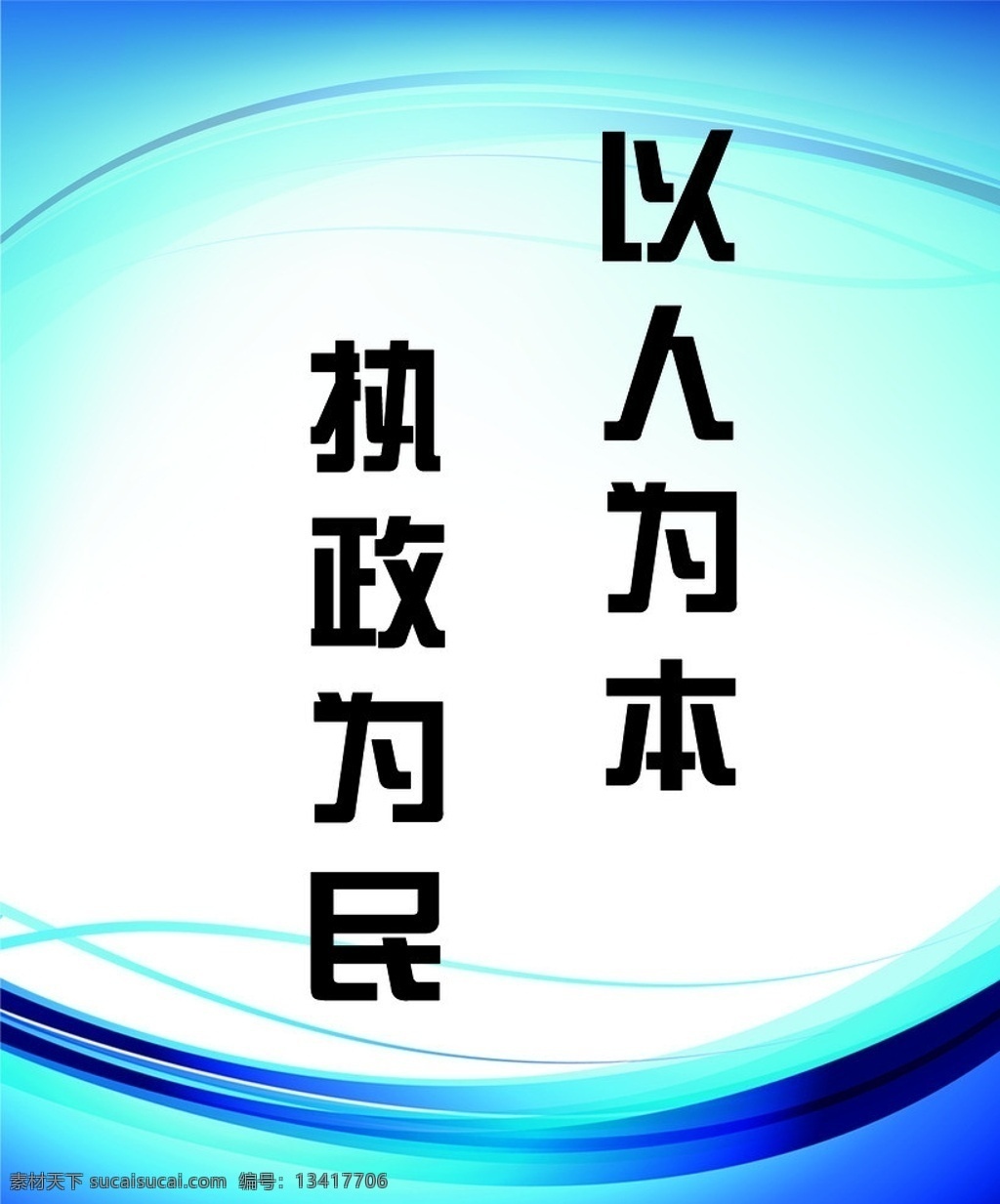 市政府刊板 市政府 政府 刊板 玻璃看板 蓝色 渐变 制度展板 展板模板 广告设计模板 源文件