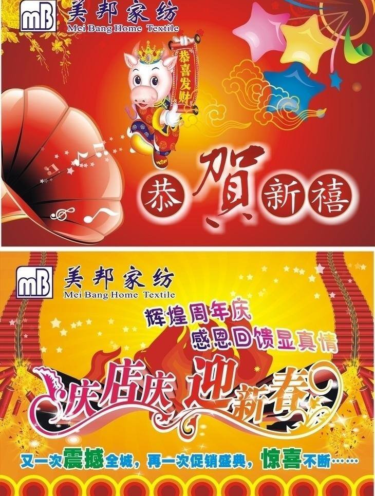 家纺 海报 吊 旗 鞭炮 店庆 吊旗 符号 节日 喇叭 家纺海报吊旗 喜庆 星星 新年 音乐 矢量 其他海报设计