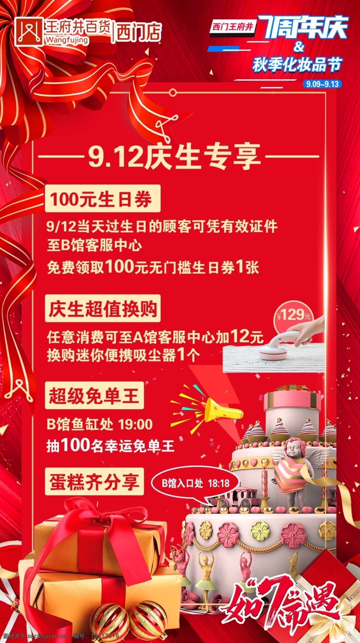 周年庆生图片 丝带 生日 蛋糕 礼盒 红色背景 喜庆 海报