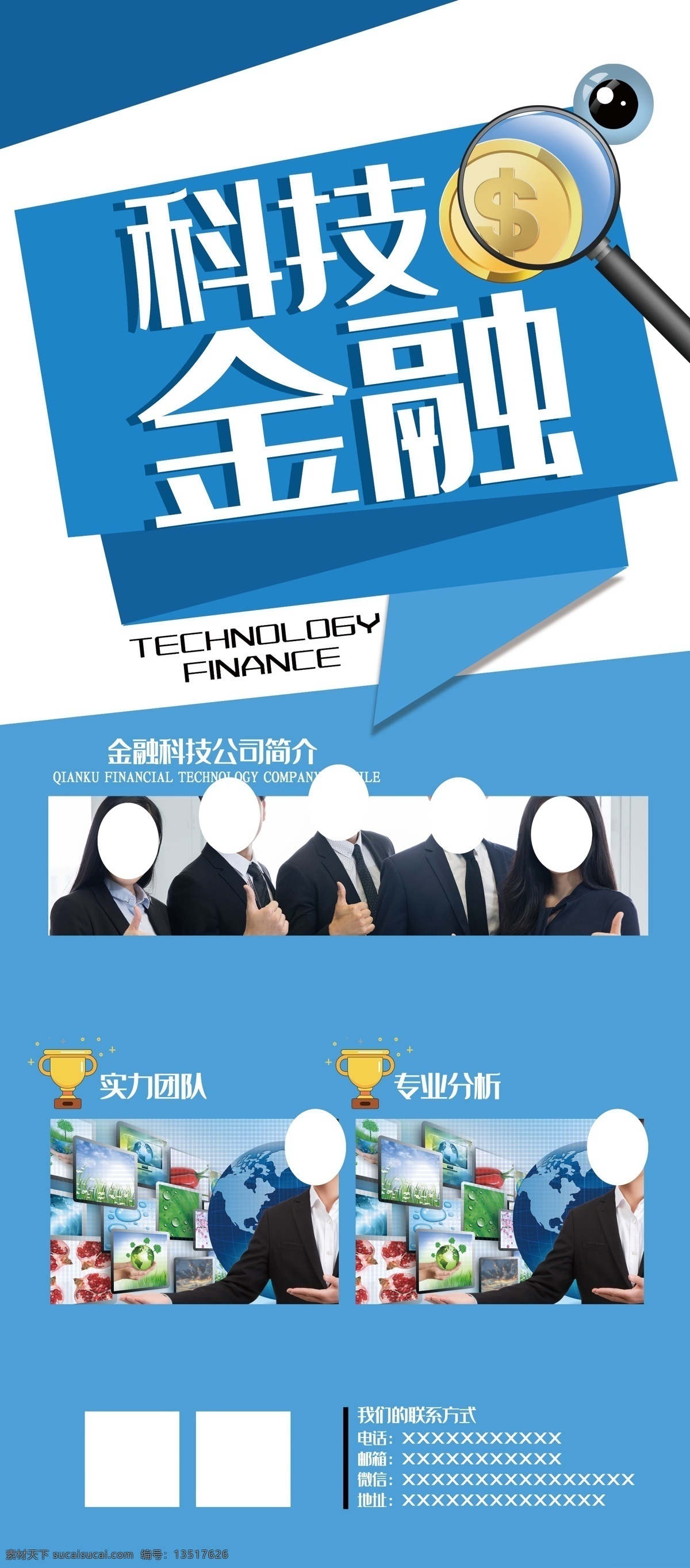 科技金融图片 科技 科技感 金融 画册 折页 海报 周刊 插画 蓝色 广告