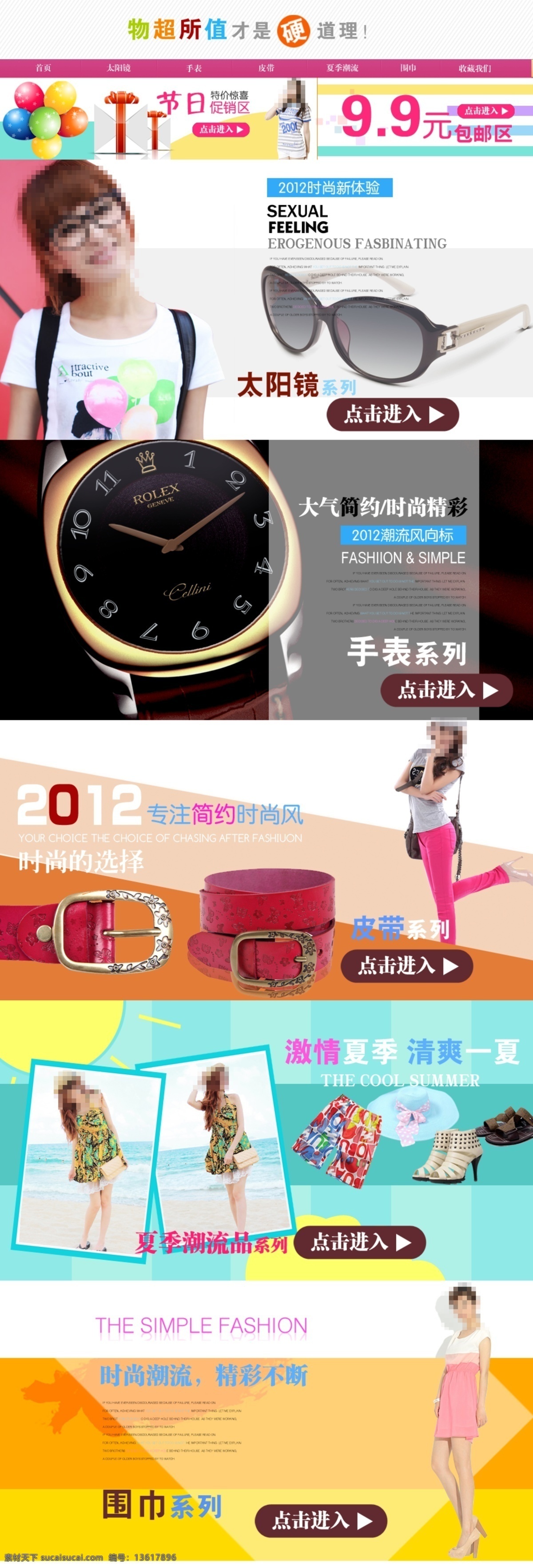 墨镜店铺装修 服装店铺装修 手表店铺装修 白色