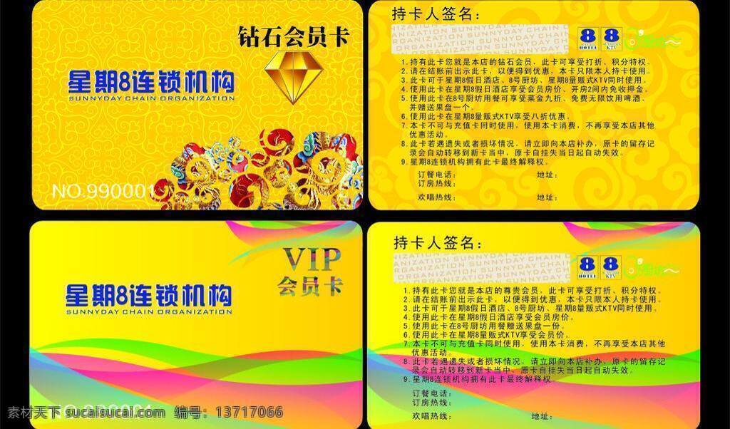 vip会员卡 背景 彩虹 古典元素 黄色 会员卡 名片卡片 时尚纹理 vip 矢量 模板下载 钻石卡 中国风 名片卡 广告设计名片